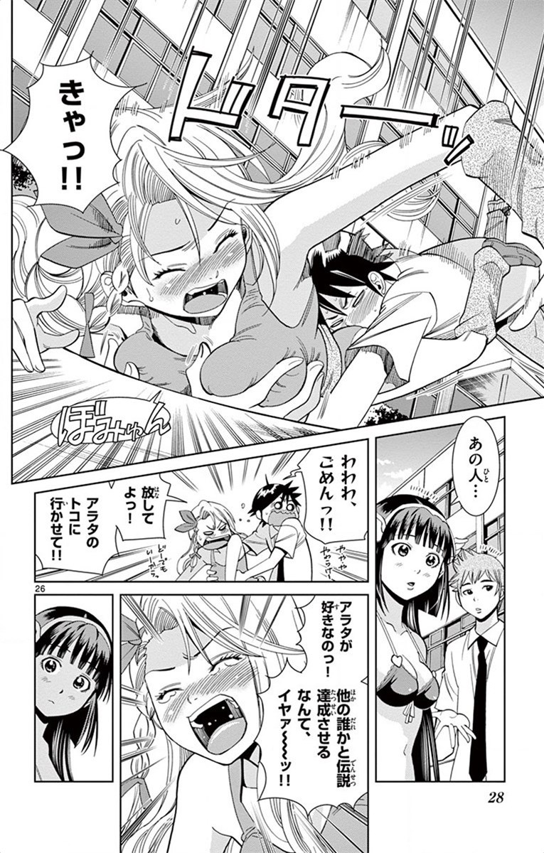 Nozo x Kimi Chapter 15 26ページ