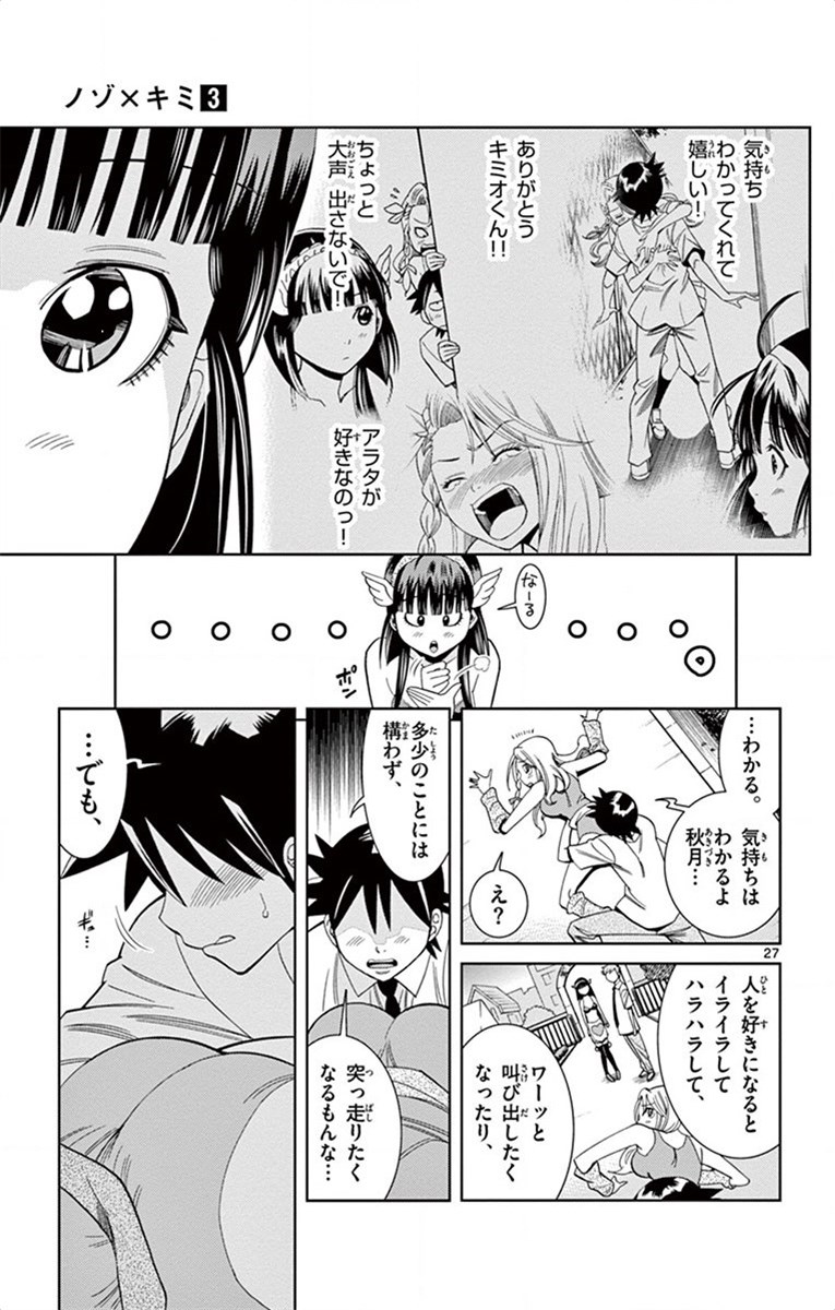 Nozo x Kimi Chapter 15 27ページ