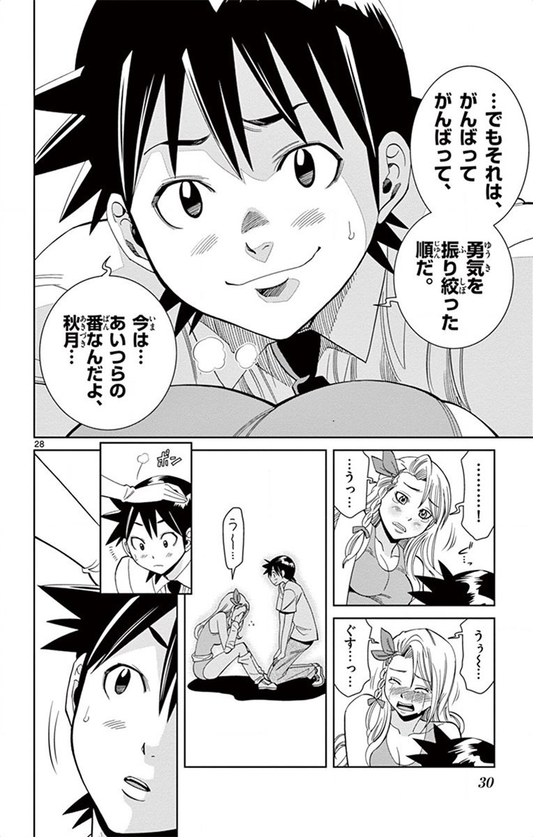Nozo x Kimi Chapter 15 28ページ