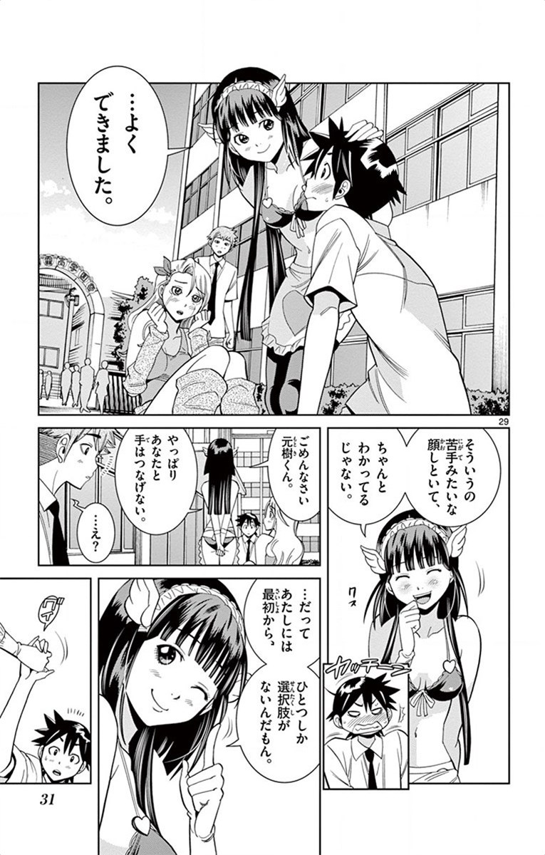 Nozo x Kimi Chapter 15 29ページ