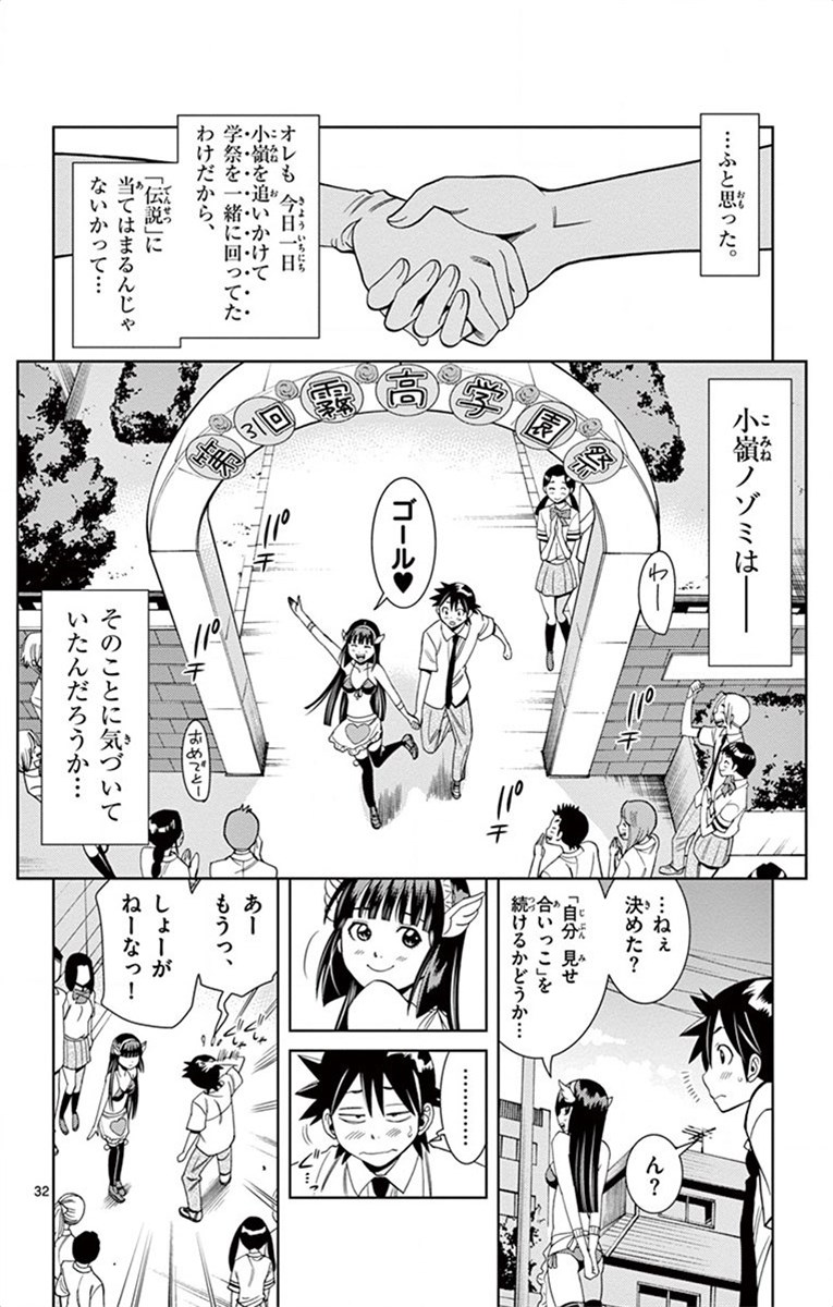 Nozo x Kimi Chapter 15 32ページ