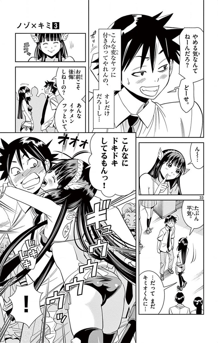 Nozo x Kimi Chapter 15 33ページ