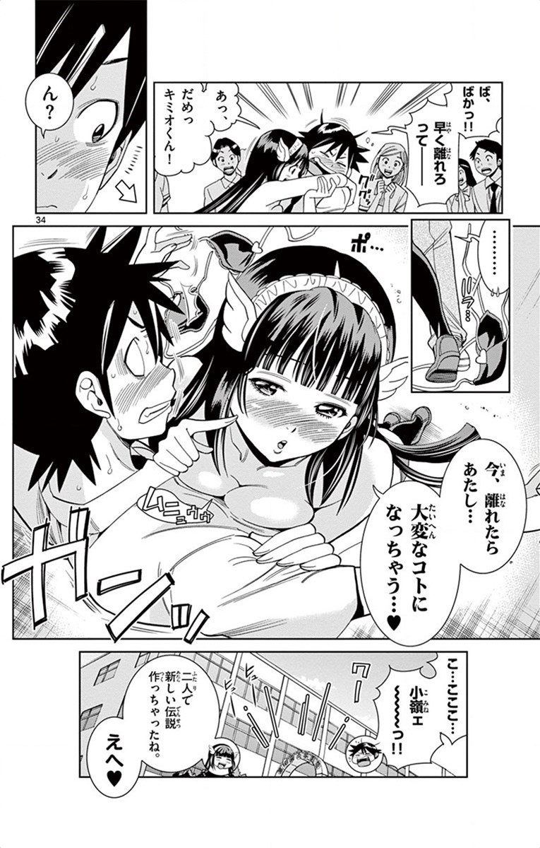 Nozo x Kimi Chapter 15 34ページ