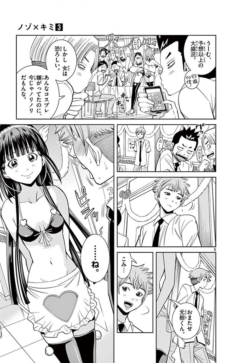 Nozo x Kimi Chapter 15 5ページ