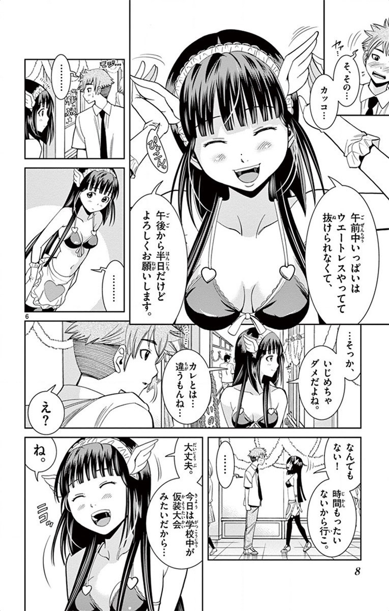 Nozo x Kimi Chapter 15 6ページ