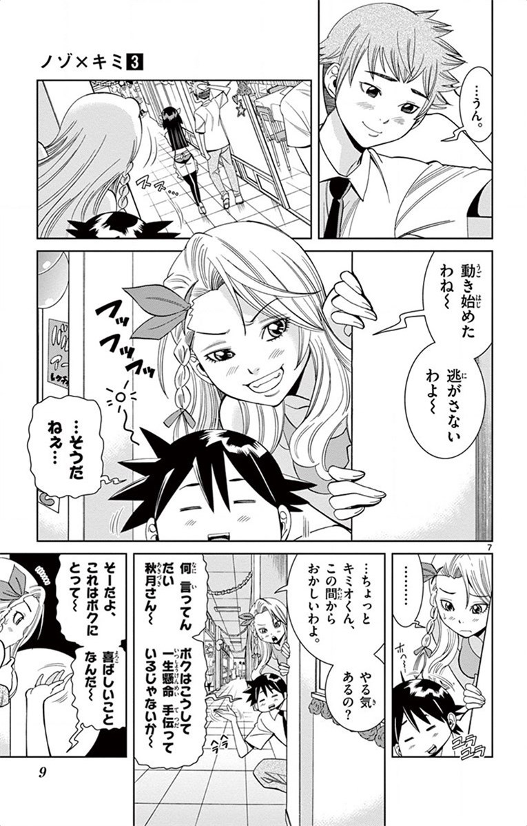 Nozo x Kimi Chapter 15 7ページ