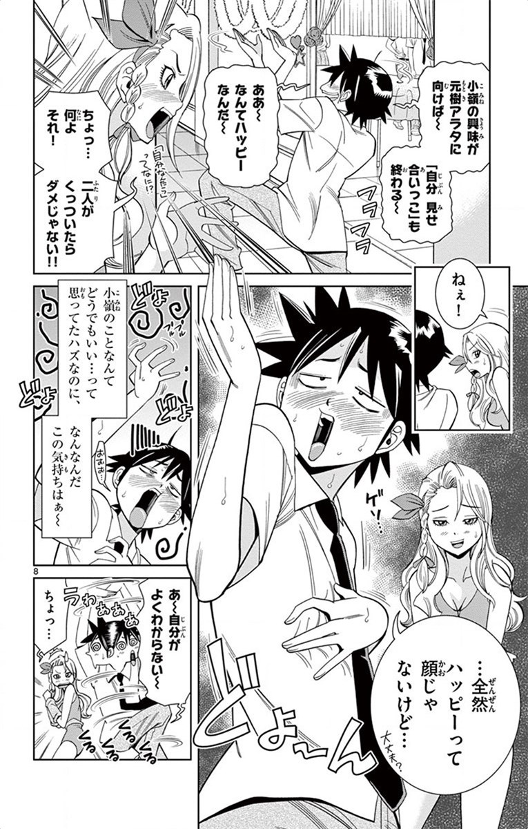 Nozo x Kimi Chapter 15 8ページ