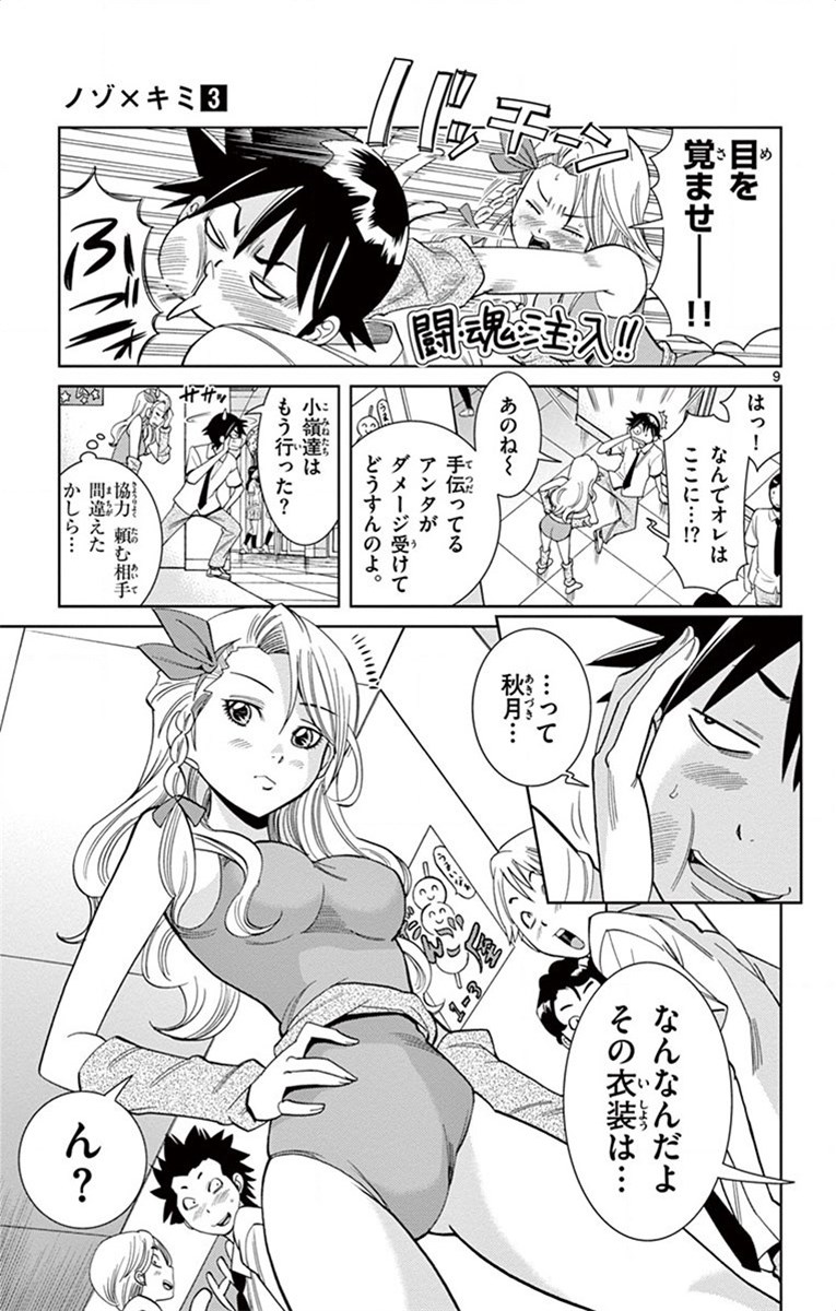 Nozo x Kimi Chapter 15 9ページ