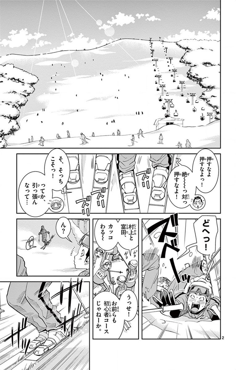 Nozo x Kimi Chapter 16 2ページ