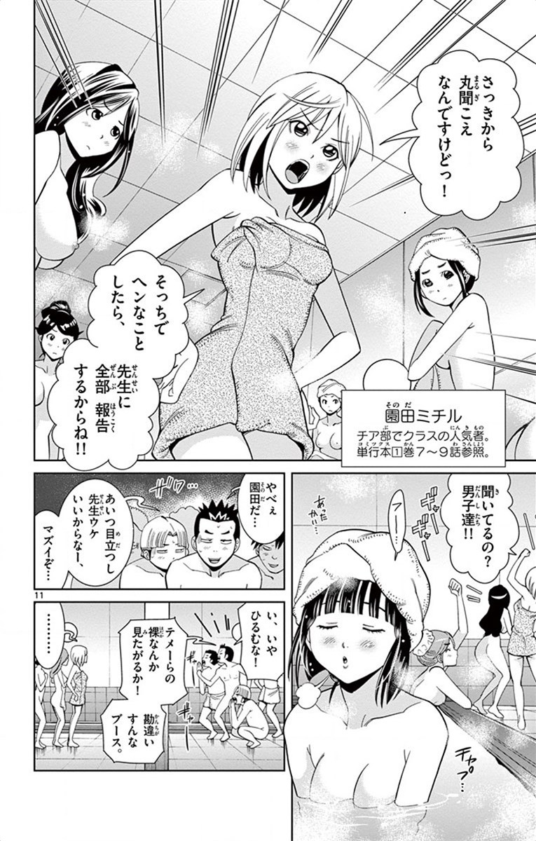 Nozo x Kimi Chapter 16 11ページ