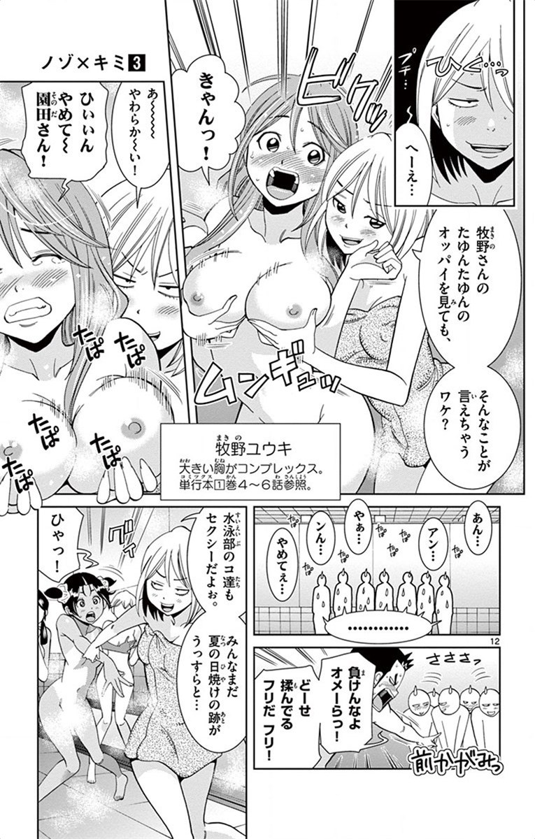 Nozo x Kimi Chapter 16 12ページ