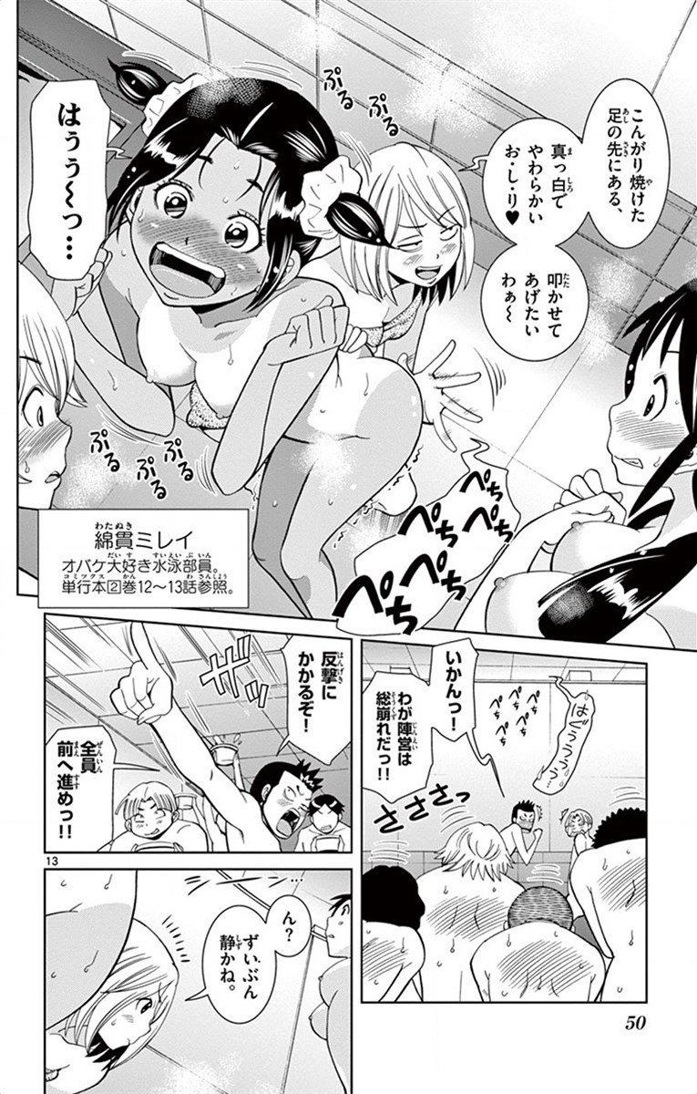 Nozo x Kimi Chapter 16 13ページ