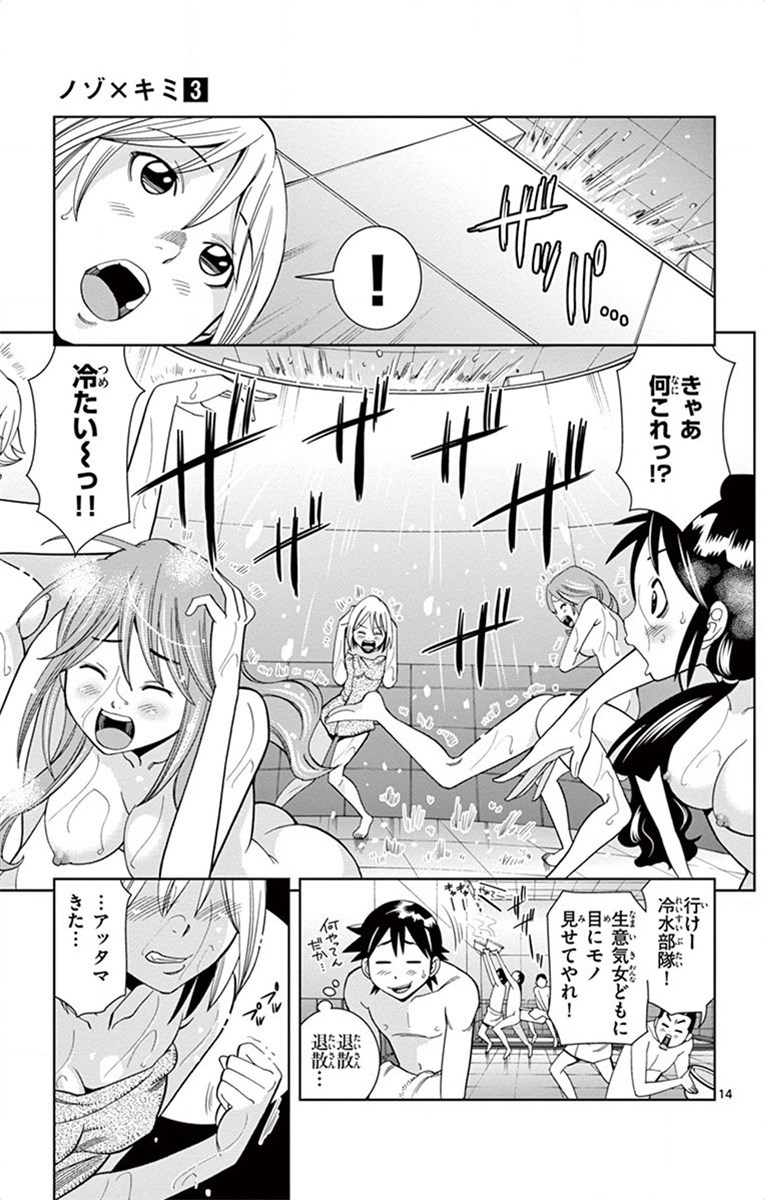 Nozo x Kimi Chapter 16 14ページ