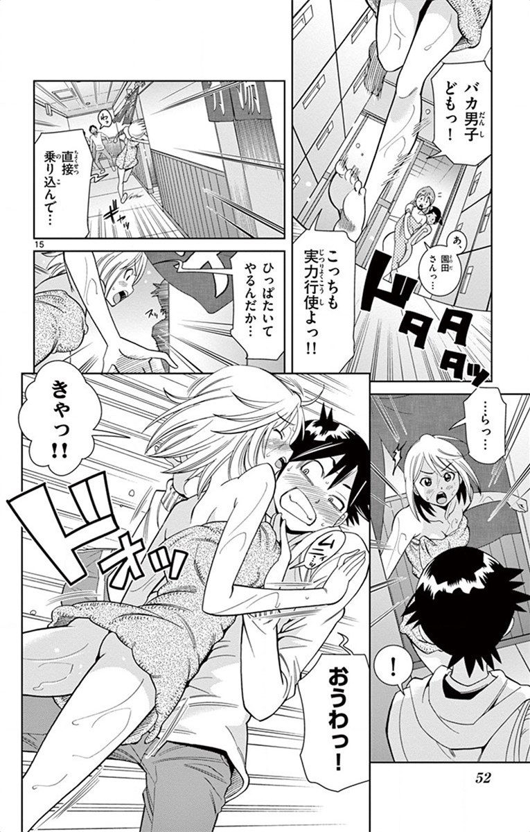 Nozo x Kimi Chapter 16 15ページ