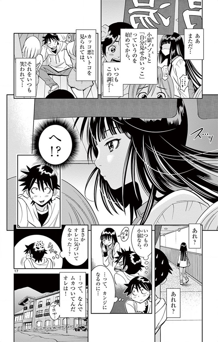 Nozo x Kimi Chapter 16 17ページ