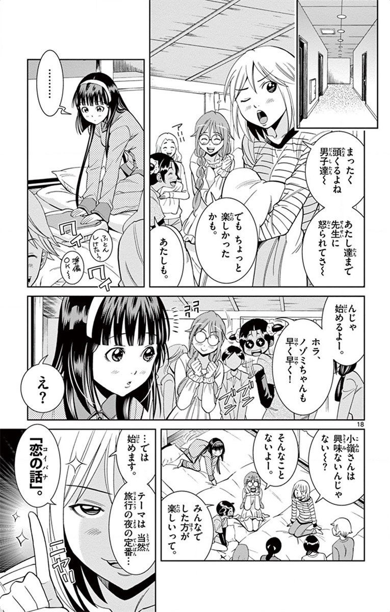 Nozo x Kimi Chapter 16 18ページ