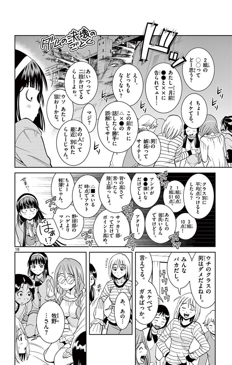 Nozo x Kimi Chapter 16 19ページ