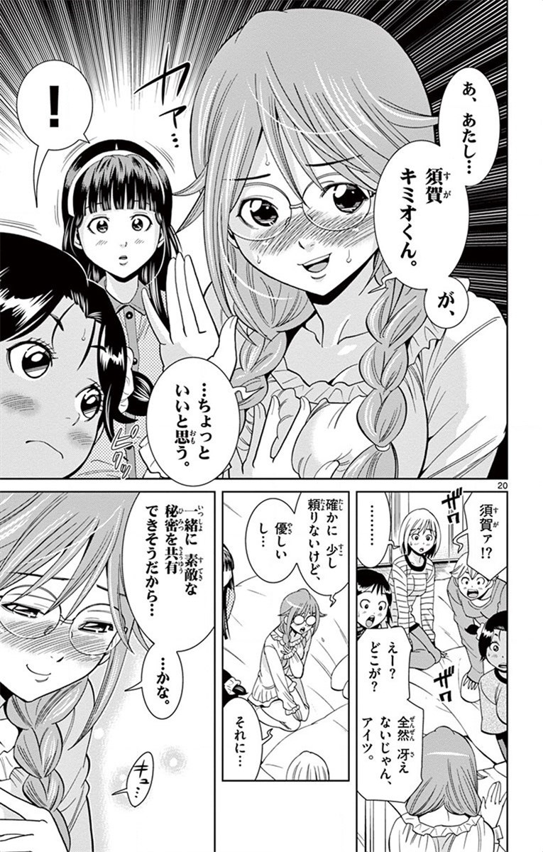 Nozo x Kimi Chapter 16 20ページ