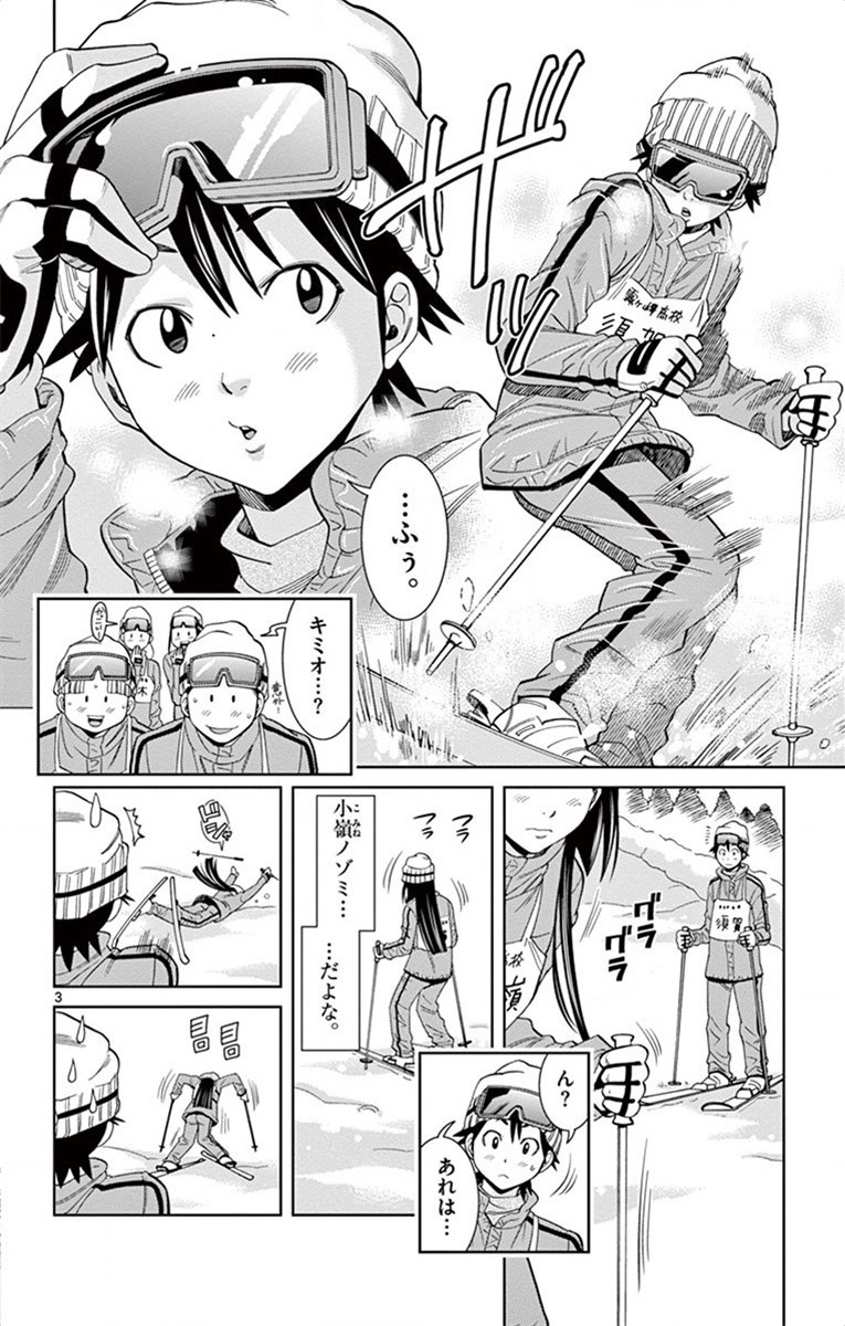 Nozo x Kimi Chapter 16 3ページ
