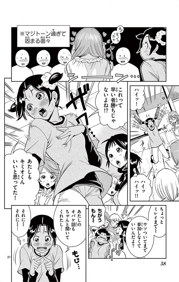 Nozo x Kimi Chapter 16 21ページ