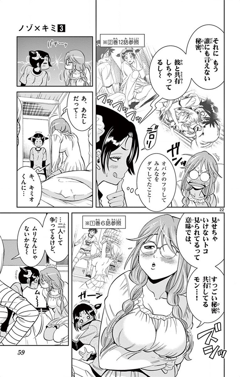 Nozo x Kimi Chapter 16 22ページ