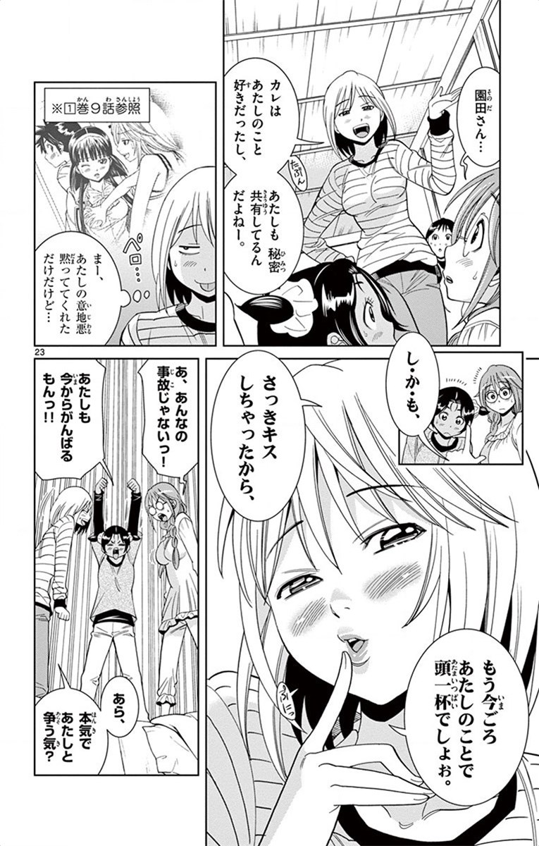 Nozo x Kimi Chapter 16 23ページ