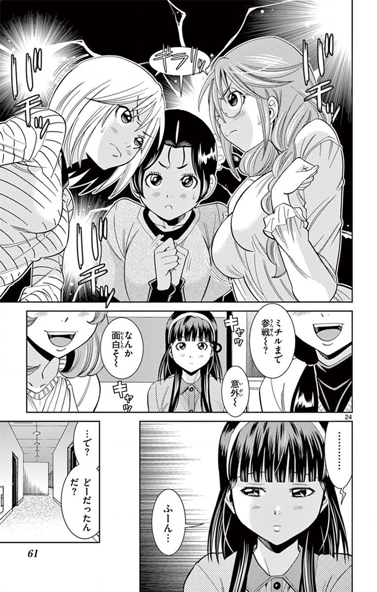 Nozo x Kimi Chapter 16 24ページ