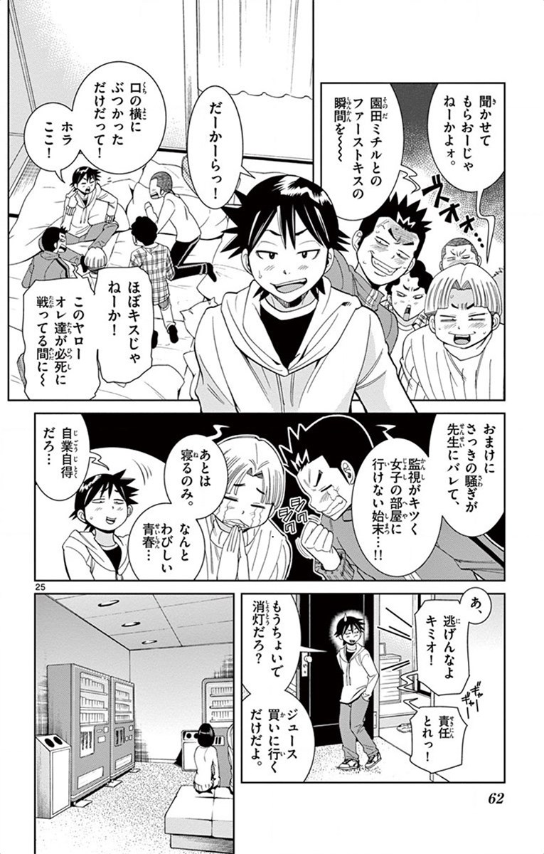 Nozo x Kimi Chapter 16 25ページ