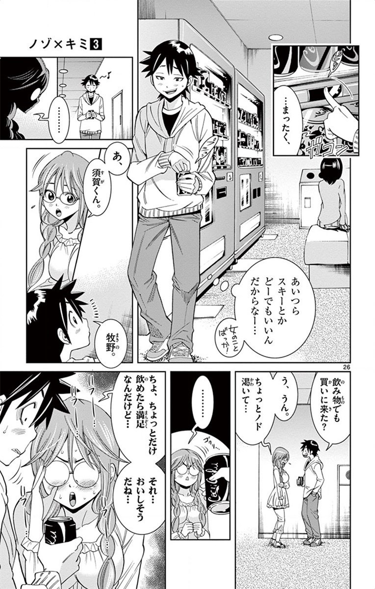 Nozo x Kimi Chapter 16 26ページ