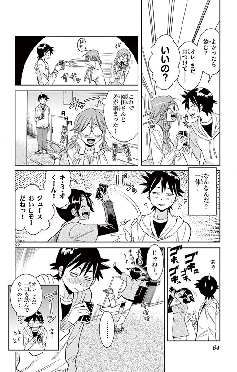 Nozo x Kimi Chapter 16 27ページ