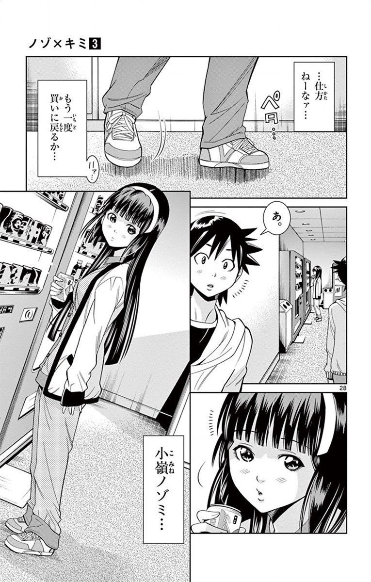 Nozo x Kimi Chapter 16 28ページ