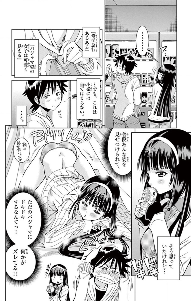 Nozo x Kimi Chapter 16 29ページ