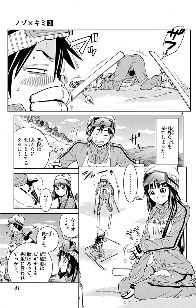 Nozo x Kimi Chapter 16 4ページ