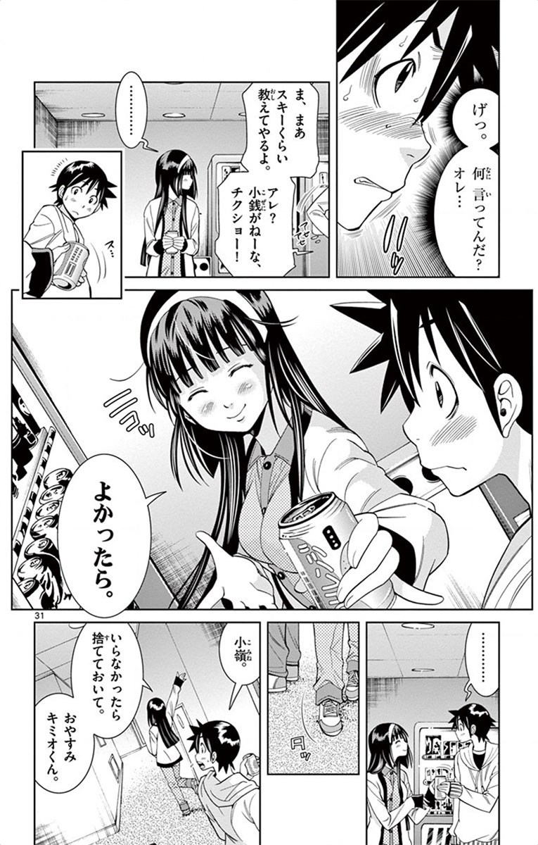 Nozo x Kimi Chapter 16 31ページ