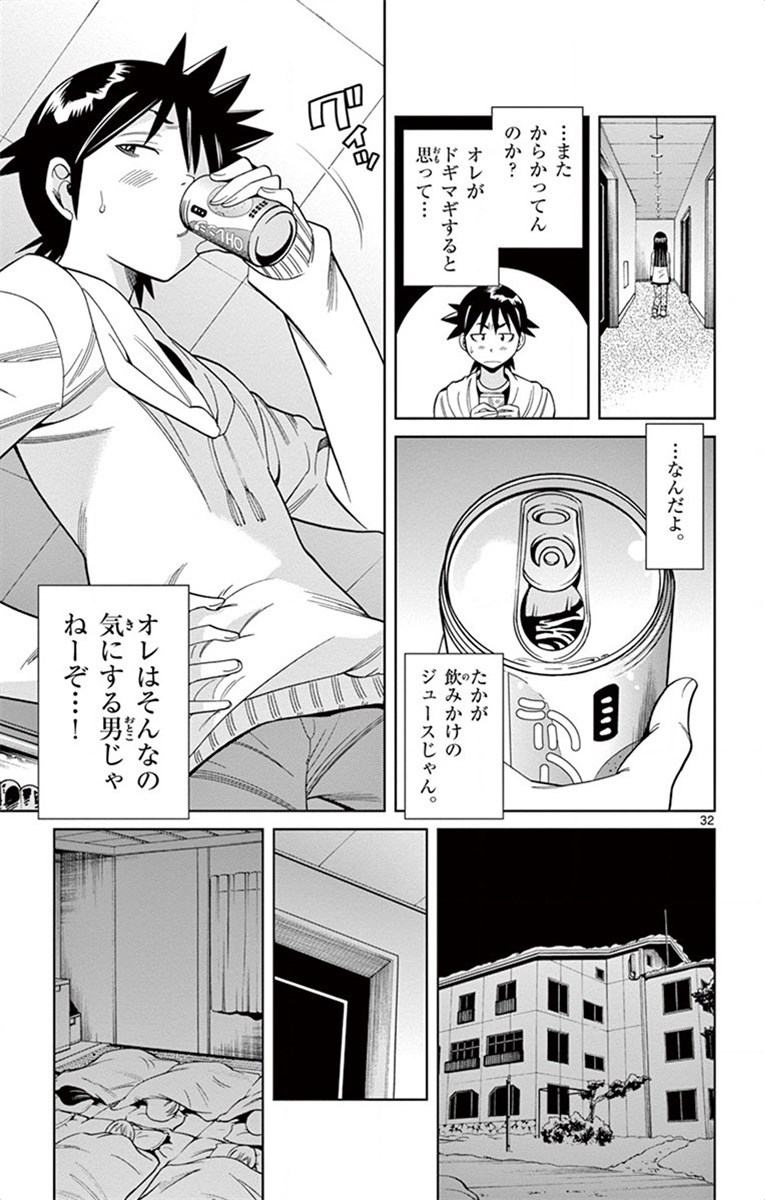 Nozo x Kimi Chapter 16 32ページ