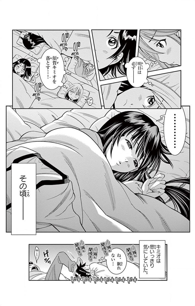 Nozo x Kimi Chapter 16 33ページ