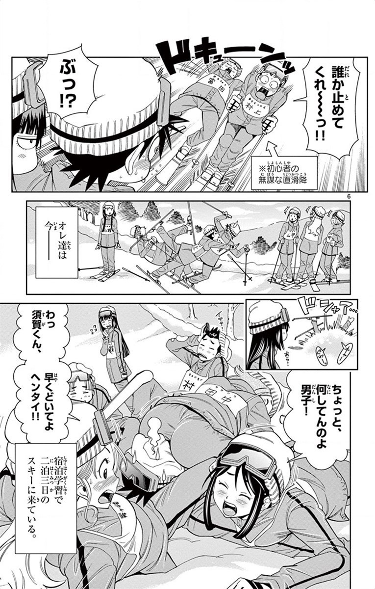 Nozo x Kimi Chapter 16 6ページ
