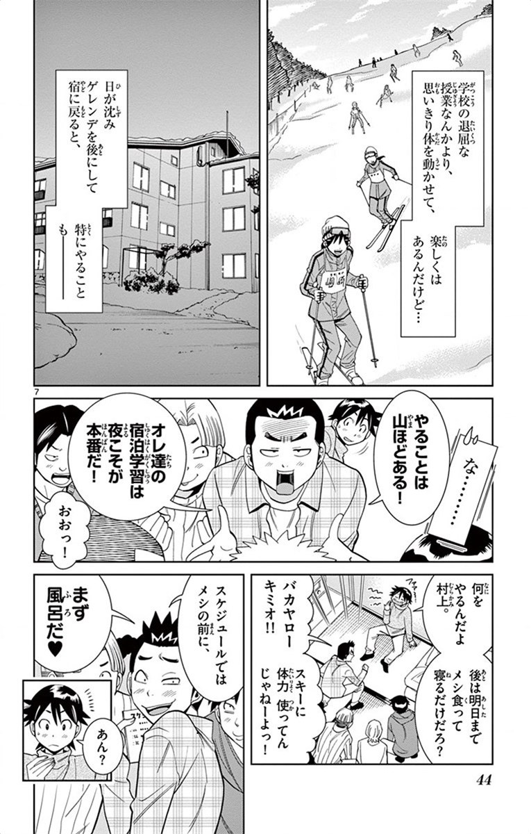 Nozo x Kimi Chapter 16 7ページ
