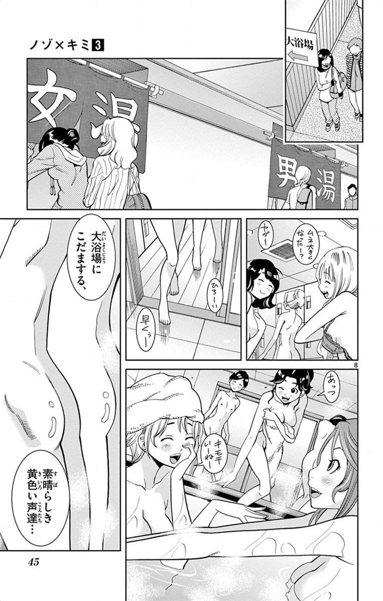 Nozo x Kimi Chapter 16 8ページ
