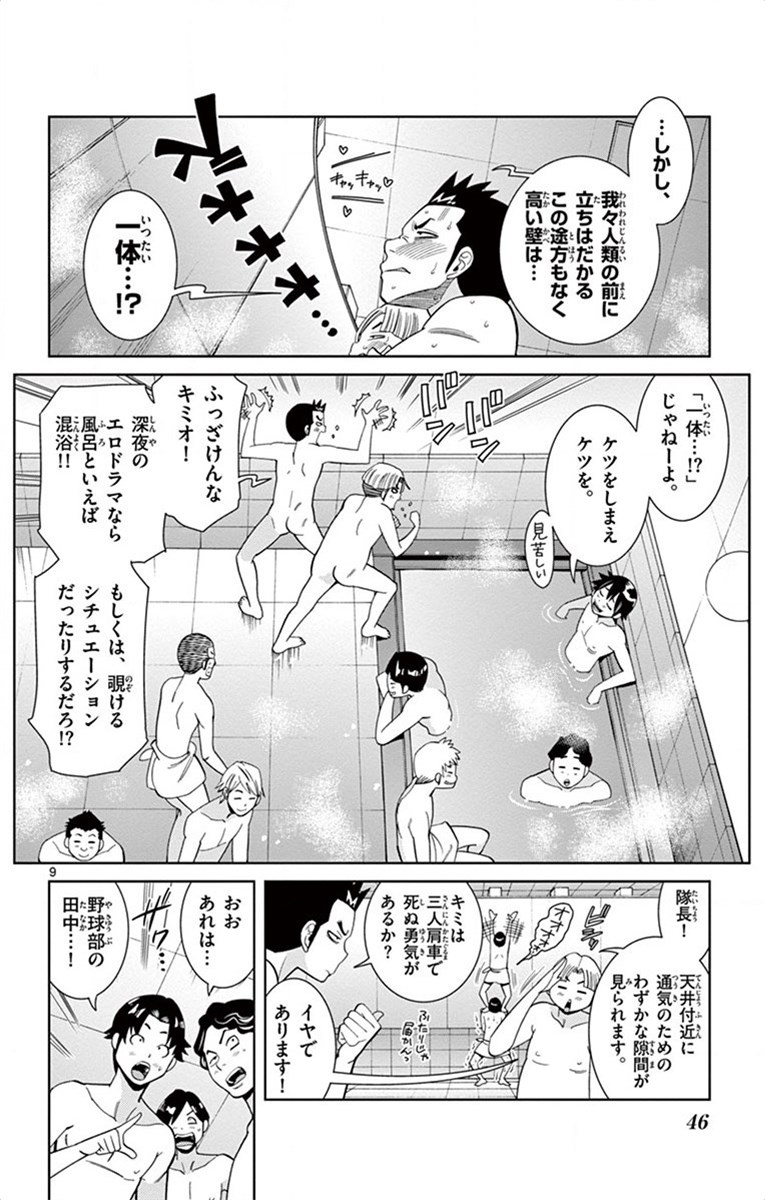 Nozo x Kimi Chapter 16 9ページ