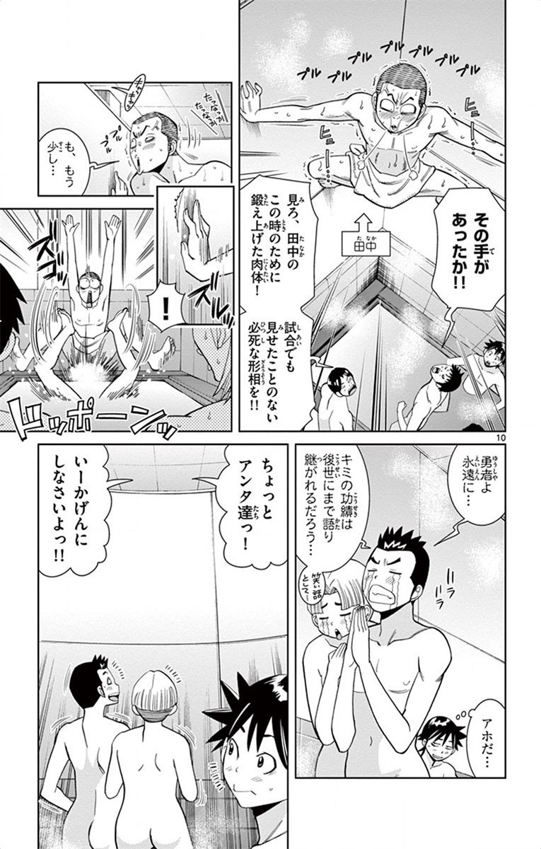 Nozo x Kimi Chapter 16 10ページ