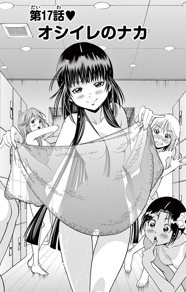 Nozo x Kimi Chapter 17 1ページ