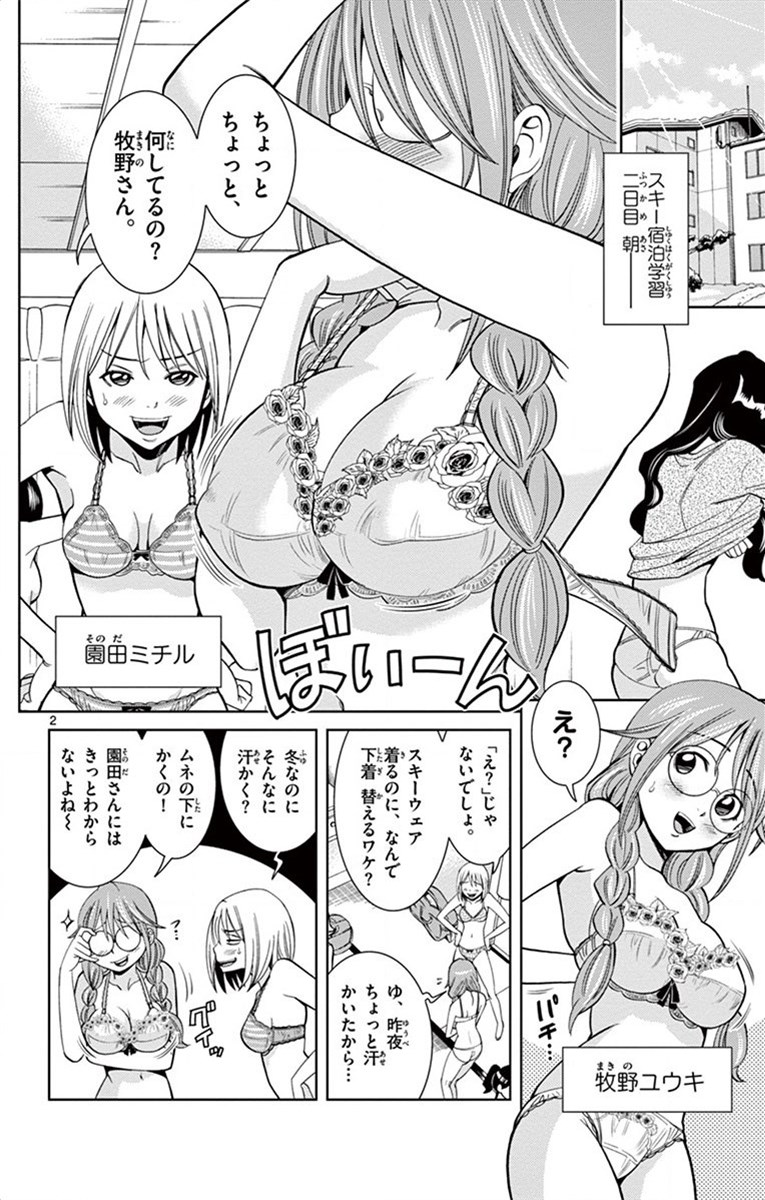Nozo x Kimi Chapter 17 2ページ