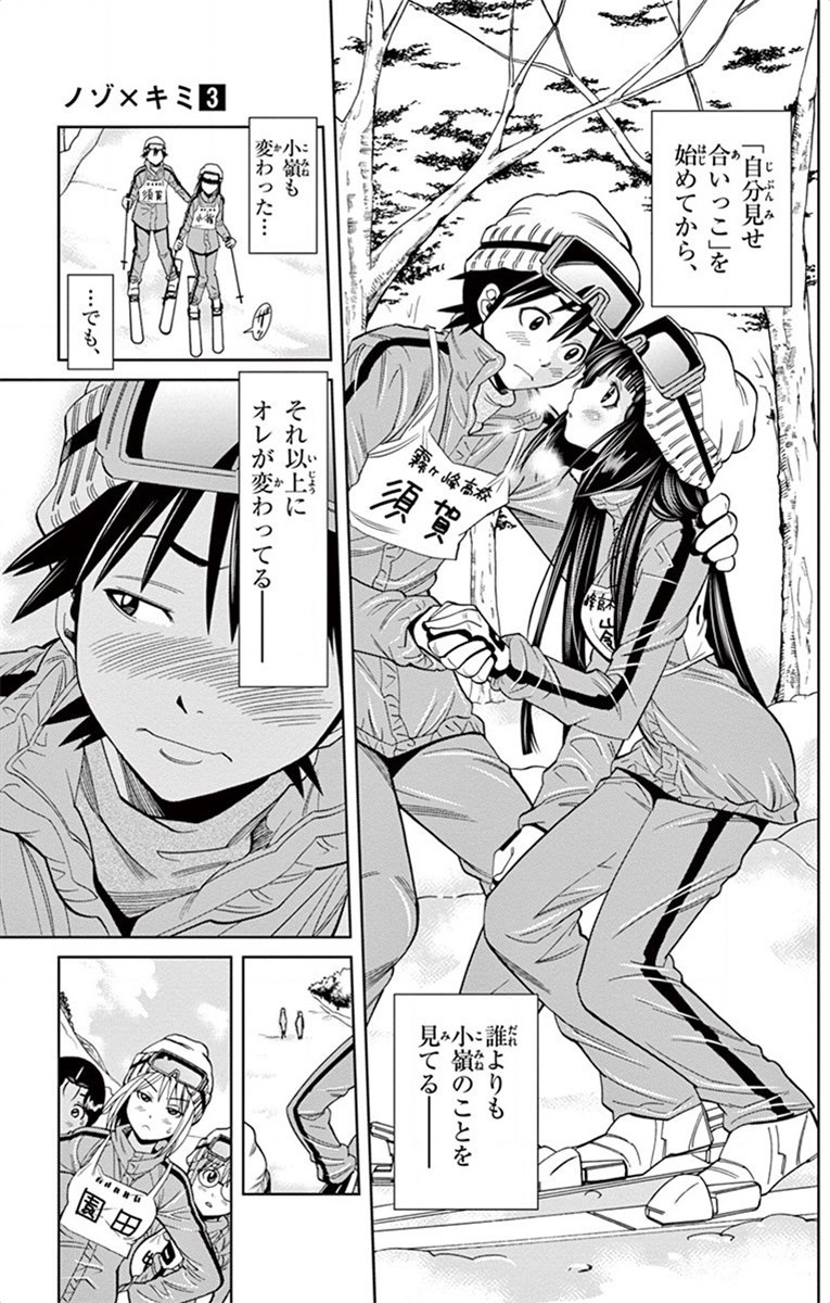 Nozo x Kimi Chapter 17 11ページ