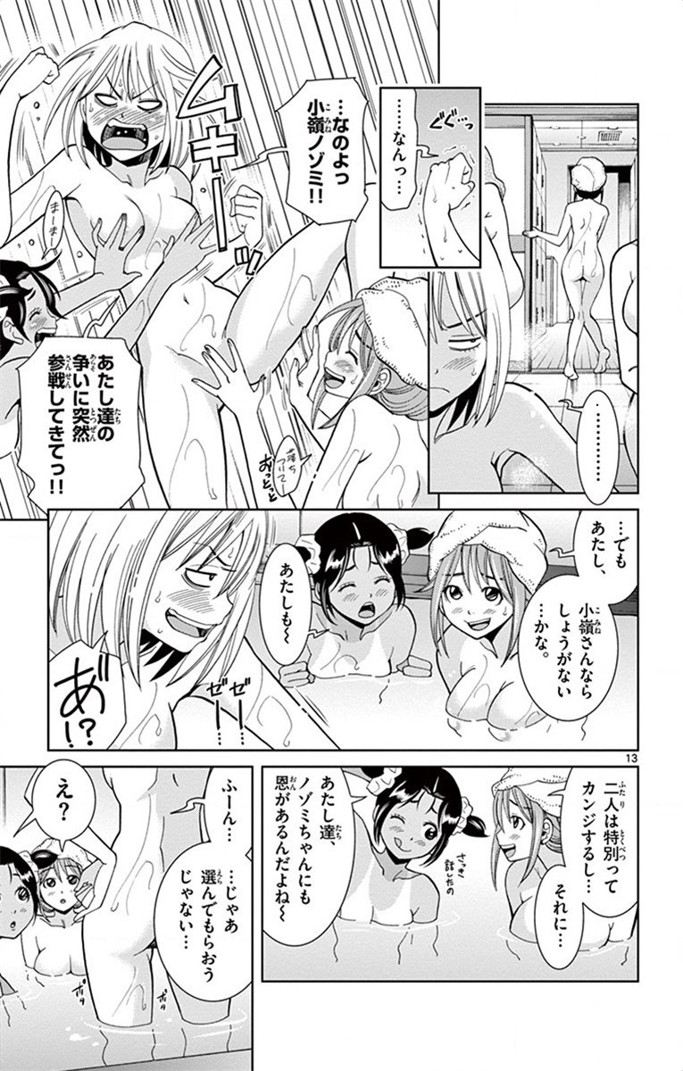 Nozo x Kimi Chapter 17 13ページ