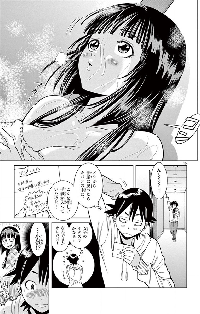 Nozo x Kimi Chapter 17 15ページ