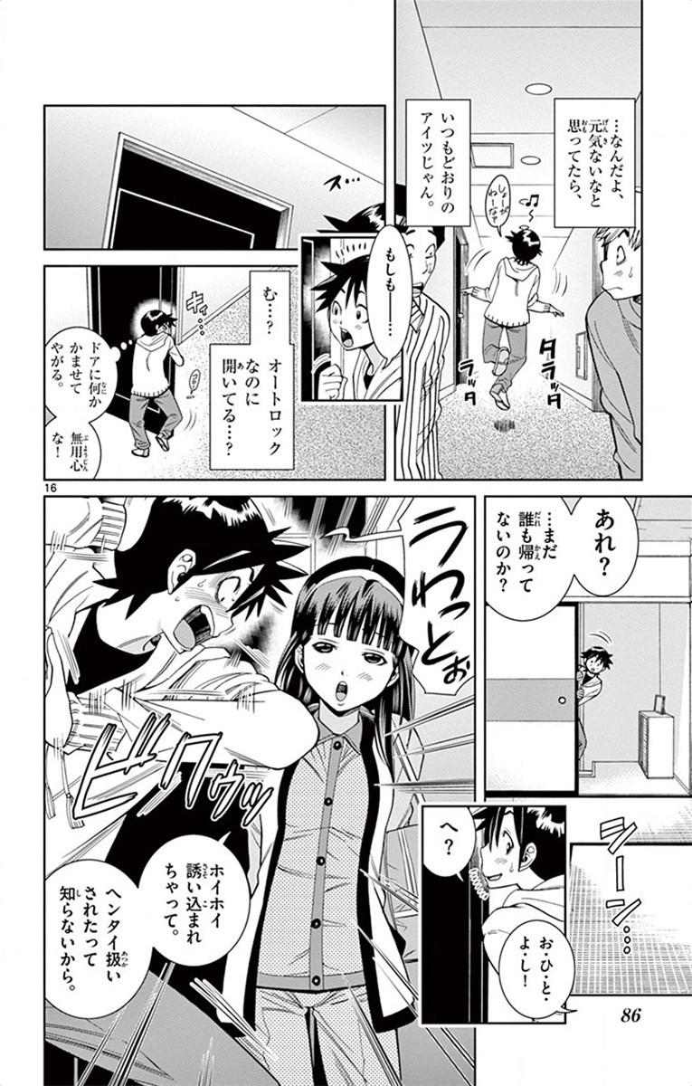Nozo x Kimi Chapter 17 16ページ