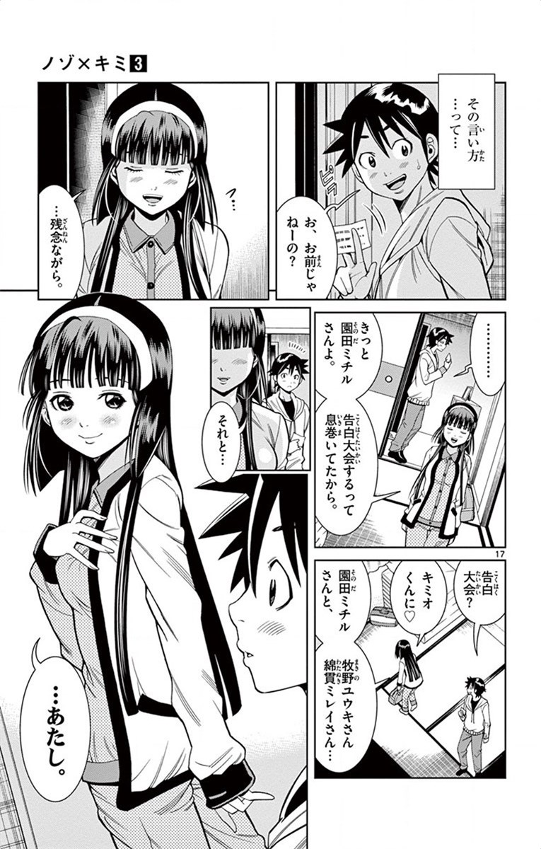 Nozo x Kimi Chapter 17 17ページ