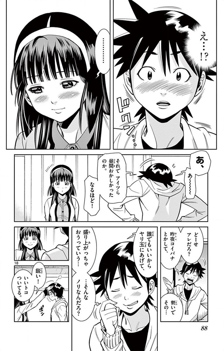Nozo x Kimi Chapter 17 18ページ