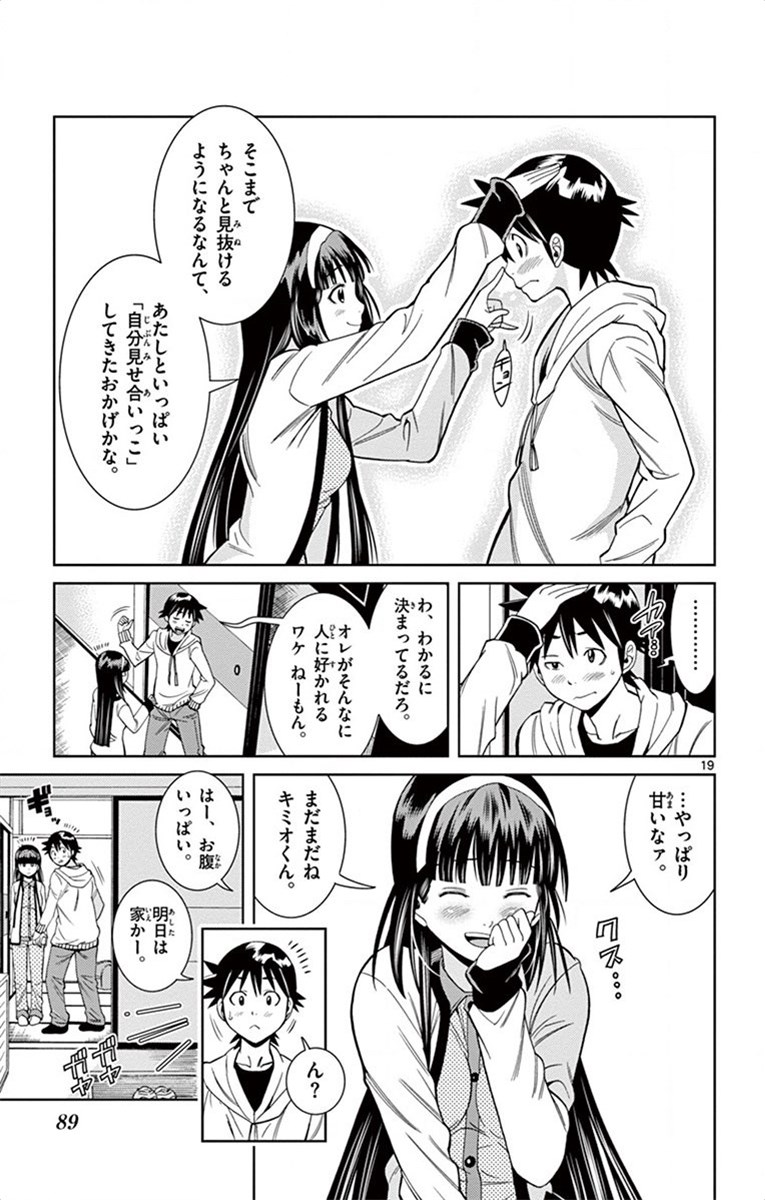 Nozo x Kimi Chapter 17 19ページ